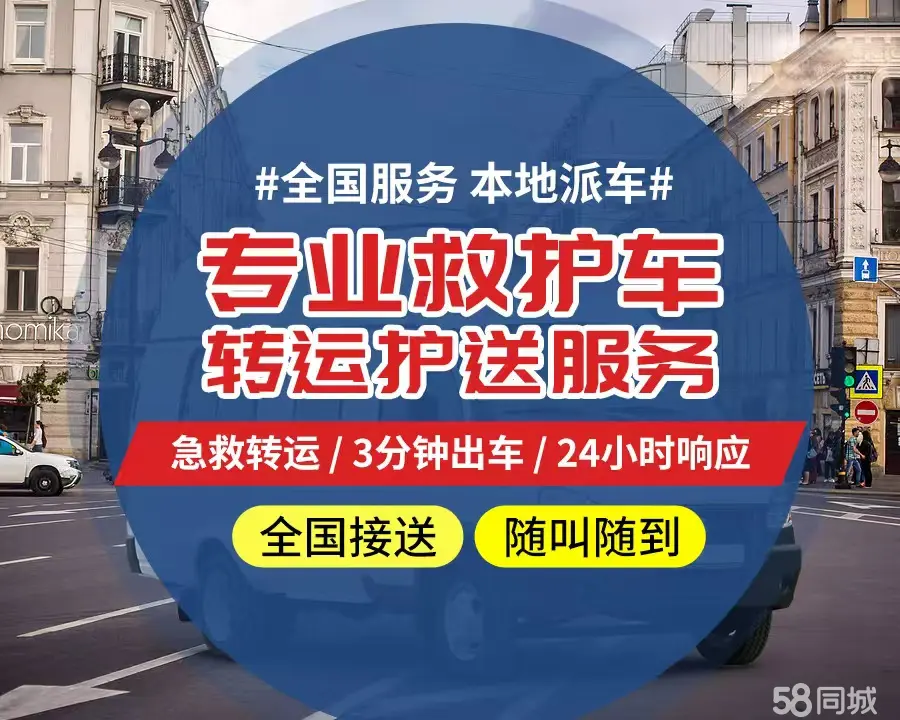【全网低价】合川区个人救护车、正规急救车出租、私人转运车跨省长