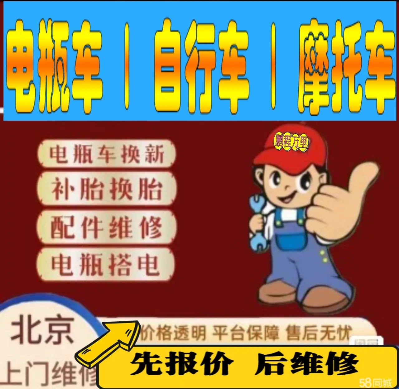 合川区附近店流动补胎维修电话电动瓶车补胎上门修理摩托车轮椅补胎